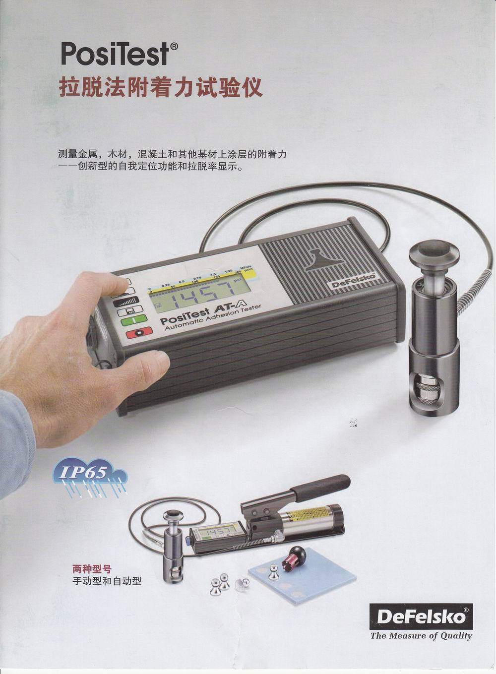 Posifest拉脫法附著力試驗儀