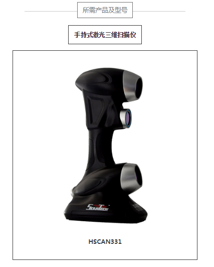 hscan331三維掃描儀