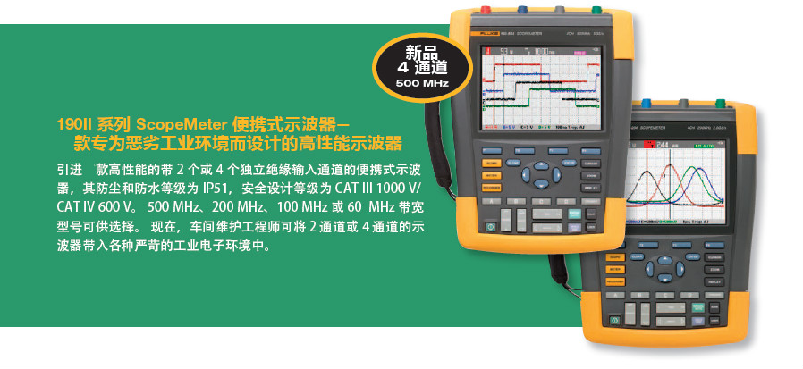 Fluke 190-502/S高性能工業(yè)示波器