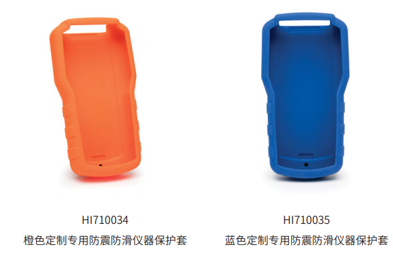 定制專用防震防滑儀器保護套
